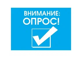 Опрос: Занятость и поддержка молодежи в Эвенкийском муниципальном районе.